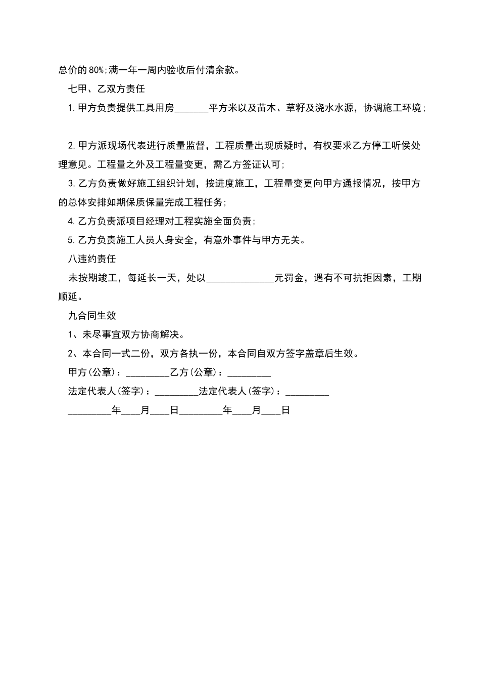 百年梨树种苗种植承包合同怎么写_第2页