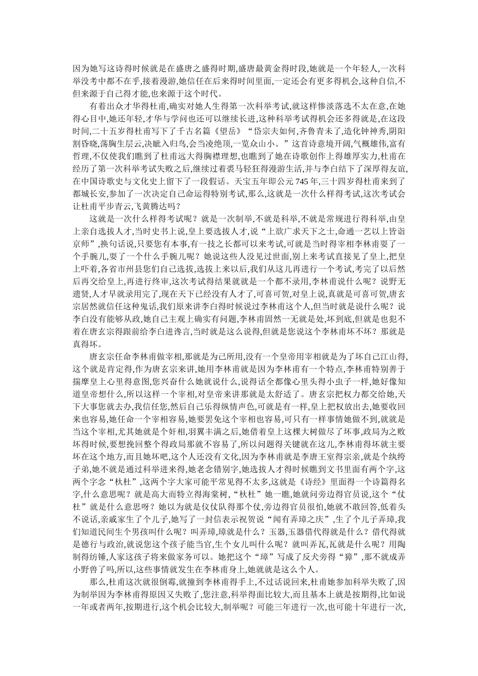 百家讲坛之杜甫_第2页