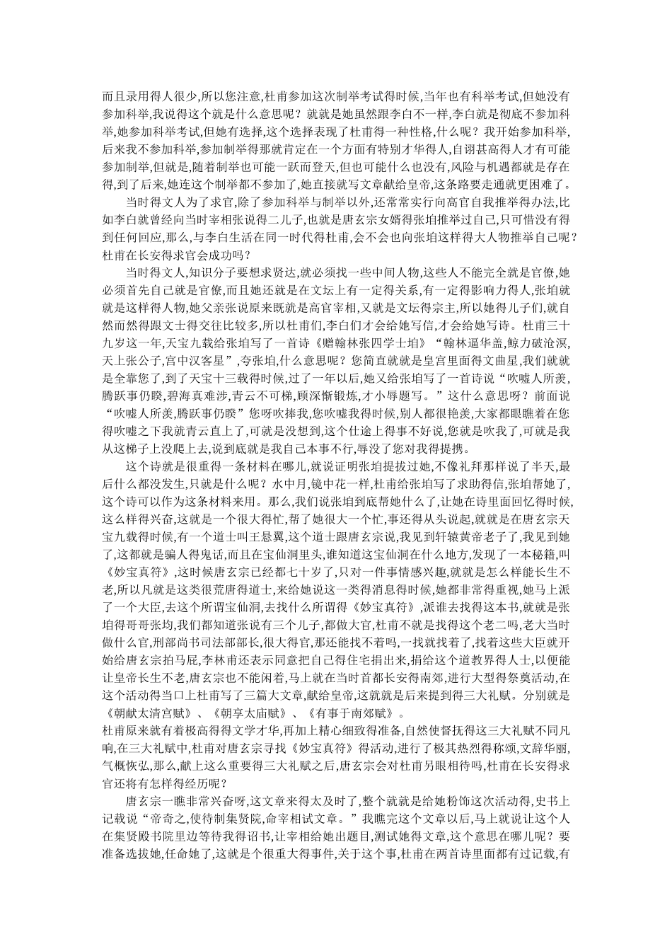 百家讲坛之杜甫_第3页