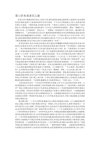 百家讲坛之杜甫