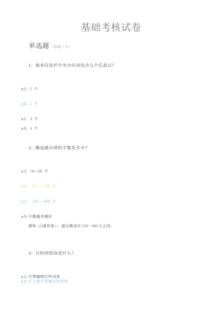 百度百科基础考核试卷