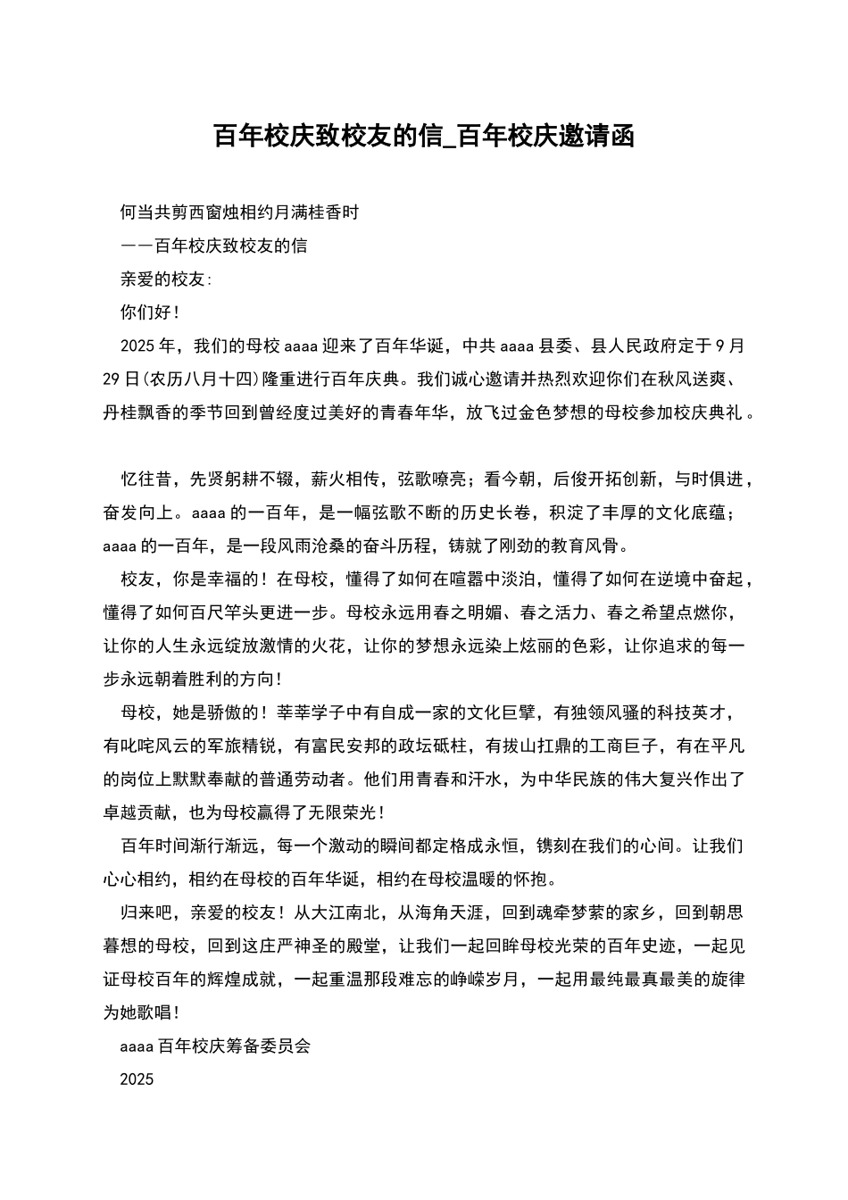 百年校庆致校友的信-百年校庆邀请函_第1页