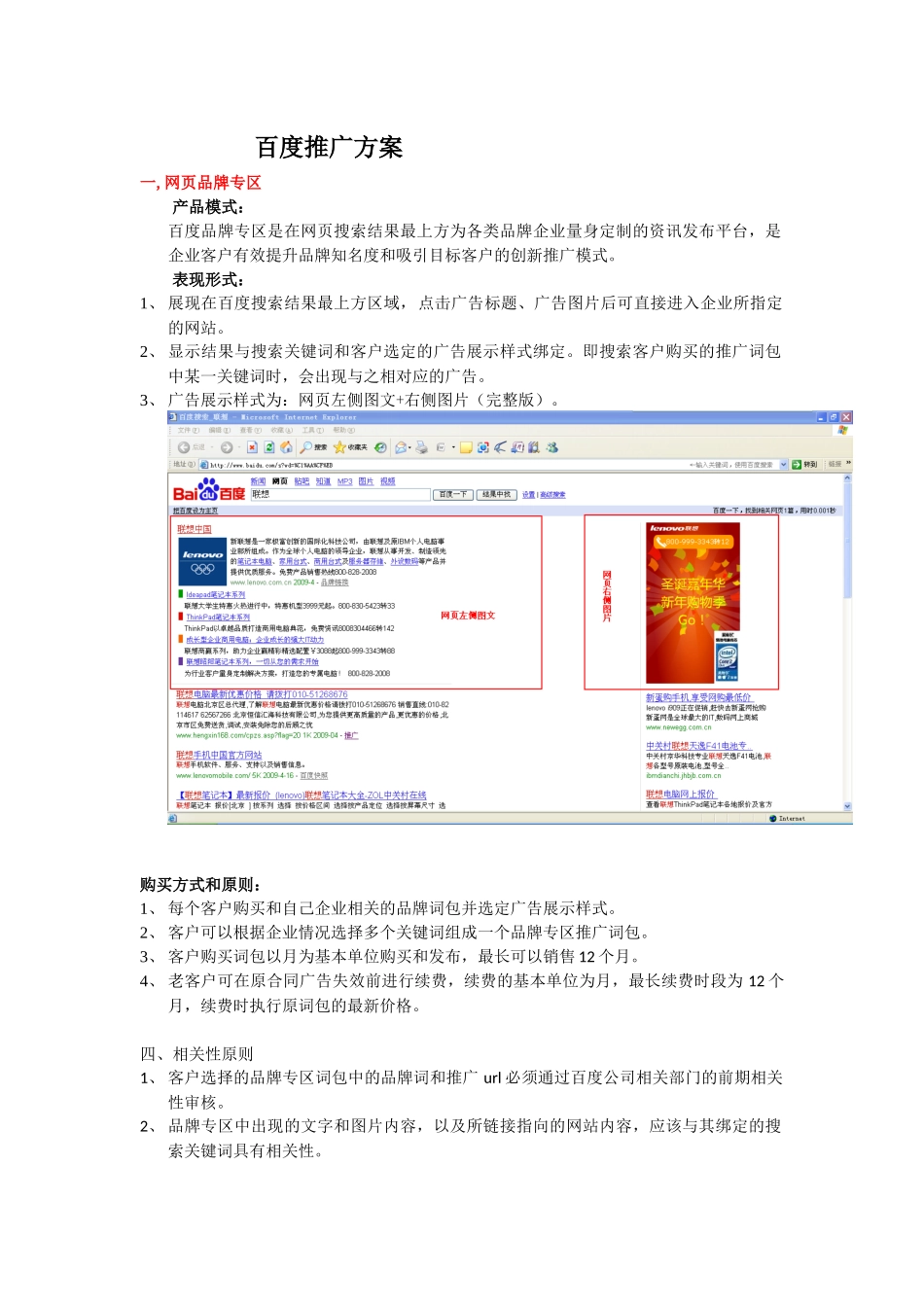 百度推广方案_第1页