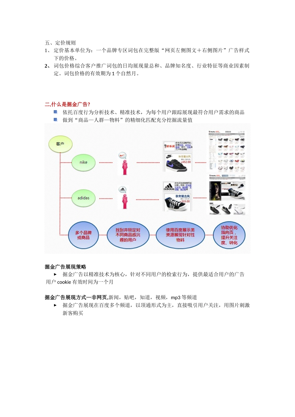 百度推广方案_第2页