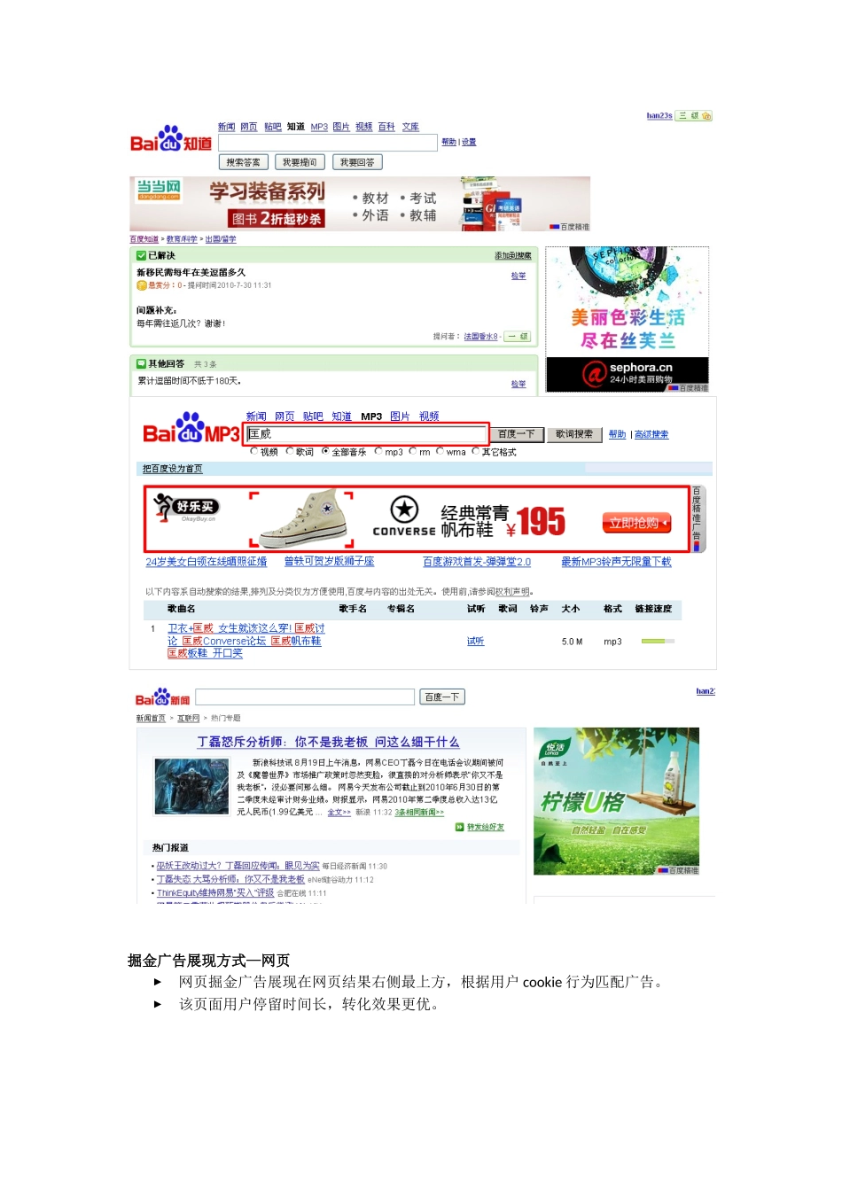 百度推广方案_第3页