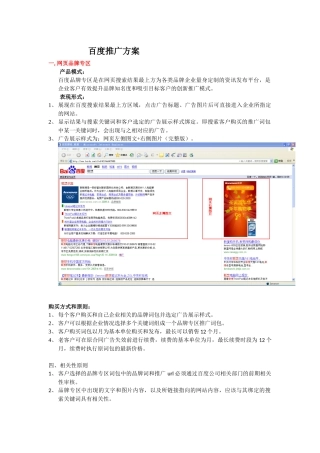 百度推广方案