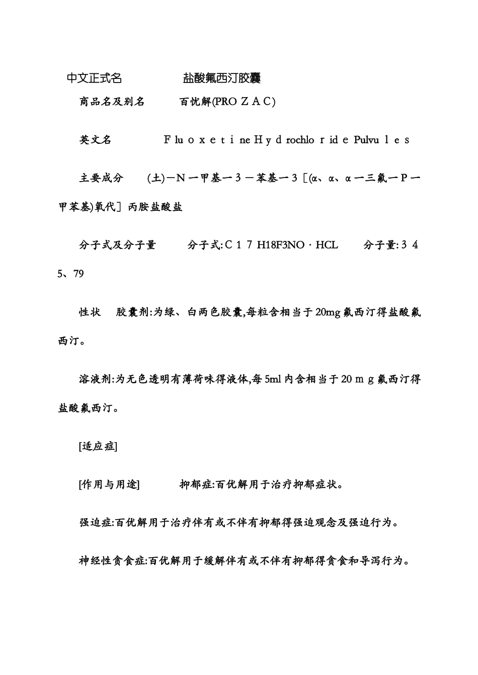 百忧解说明书_第1页