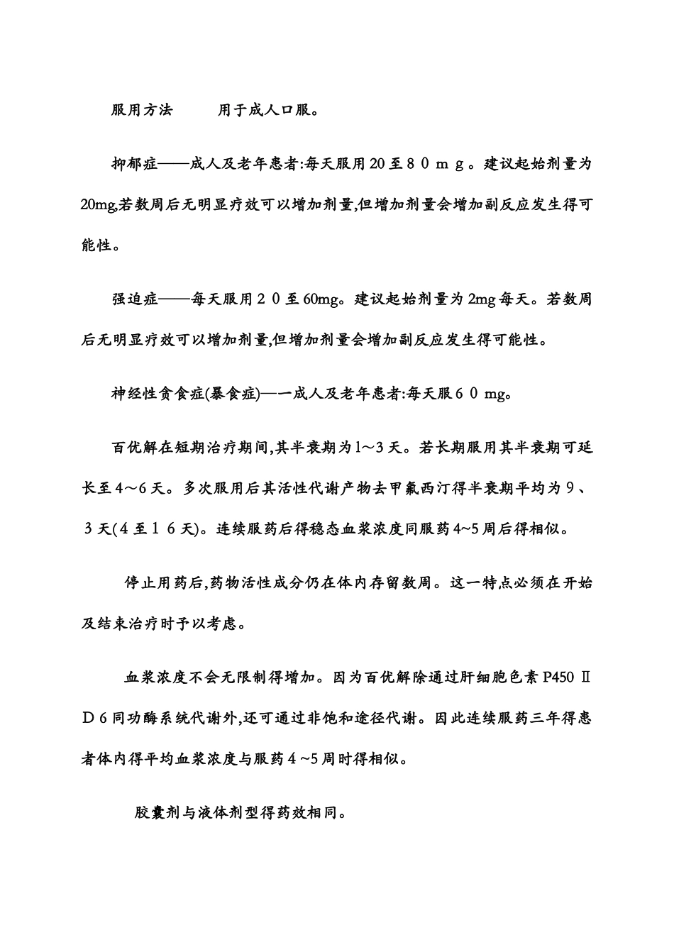 百忧解说明书_第2页