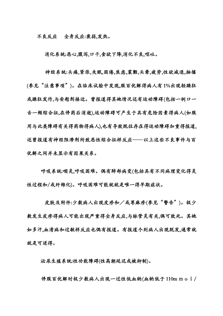 百忧解说明书_第3页