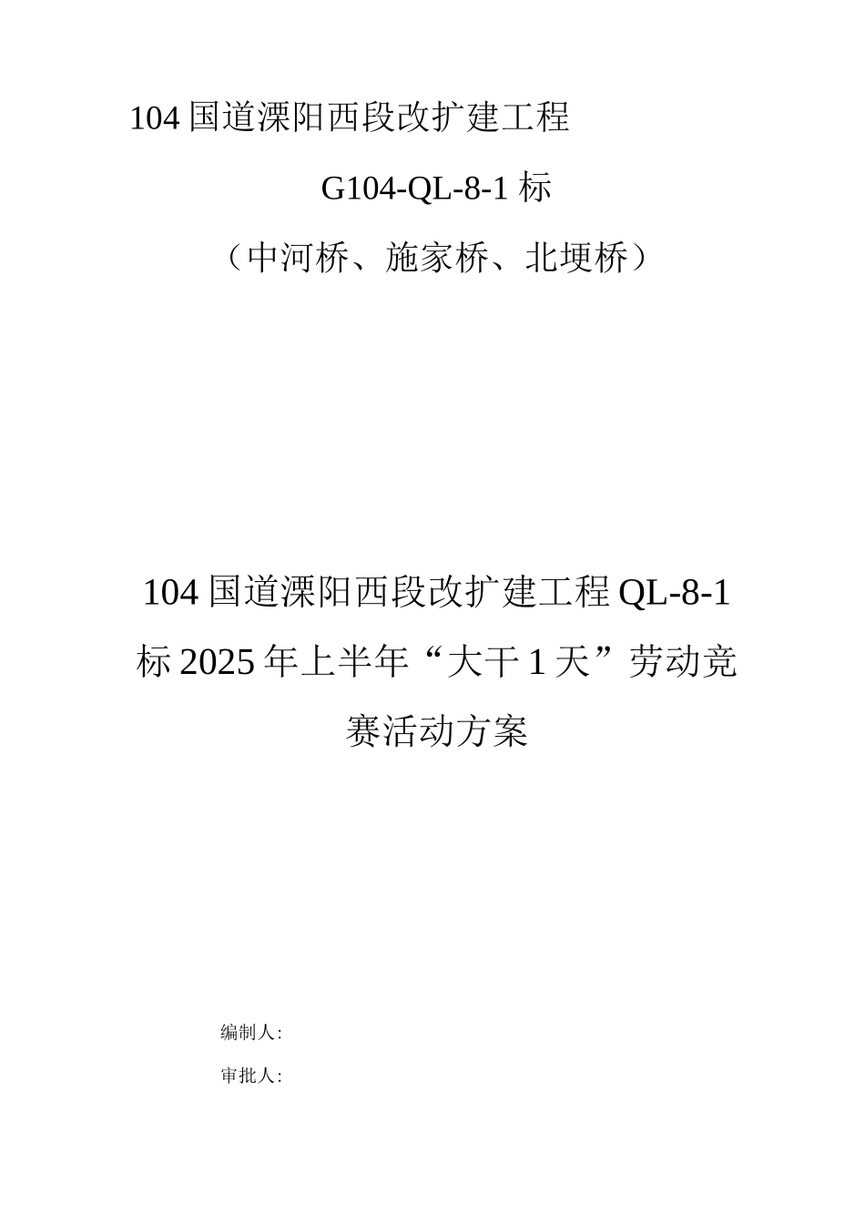 百日劳动竞赛实施方案_第1页
