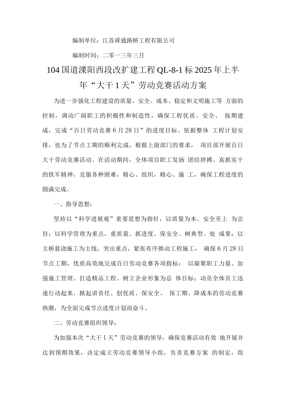 百日劳动竞赛实施方案_第2页