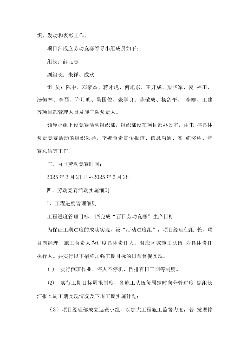 百日劳动竞赛实施方案_第3页