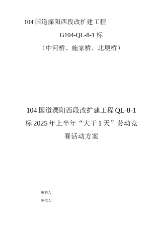百日劳动竞赛实施方案