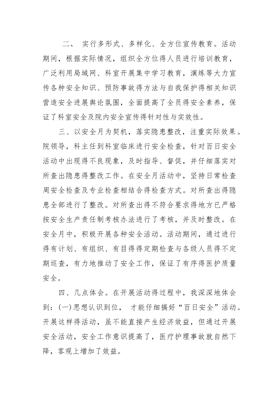 百日安全教育学习心得体会_第2页