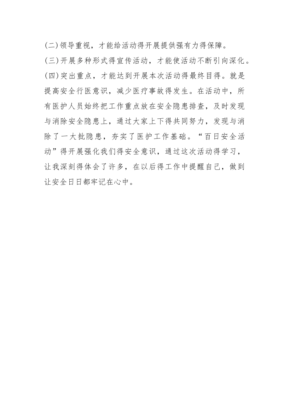 百日安全教育学习心得体会_第3页