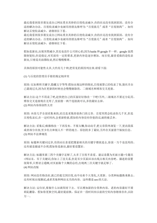 百度收录减少的原因及解决方案