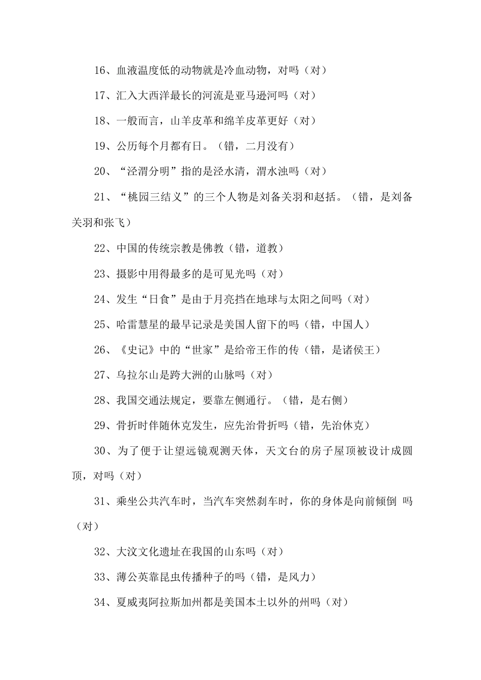 百科知识竞赛题及答案_第2页