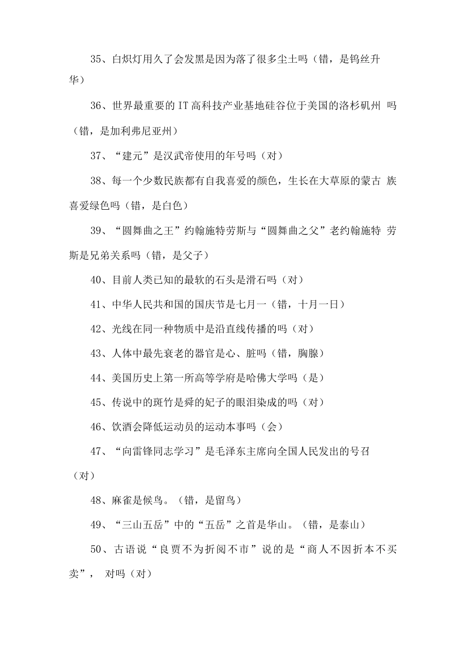 百科知识竞赛题及答案_第3页