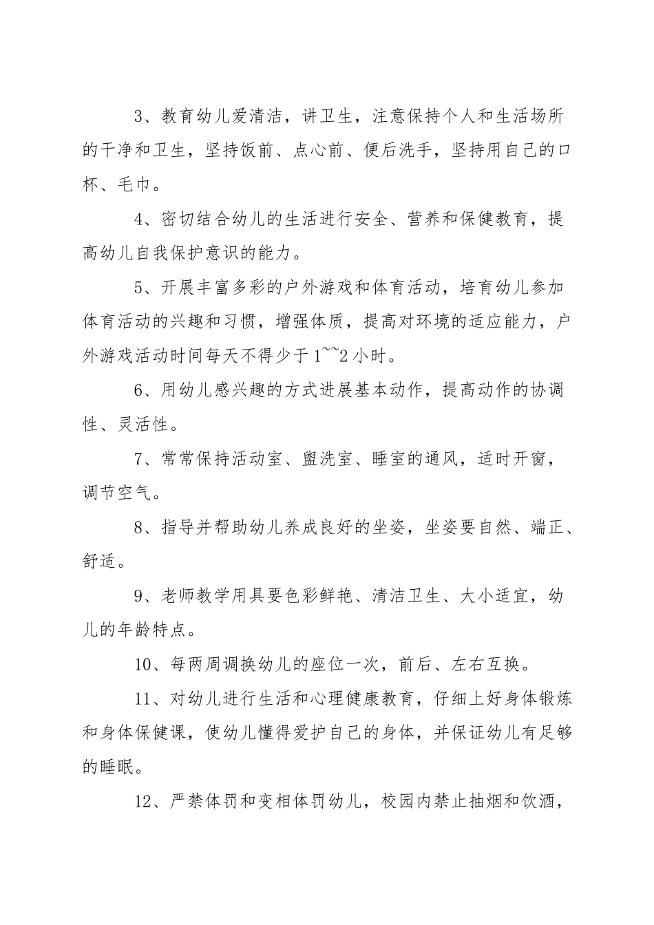 百豪幼儿园个人卫生制度_第2页