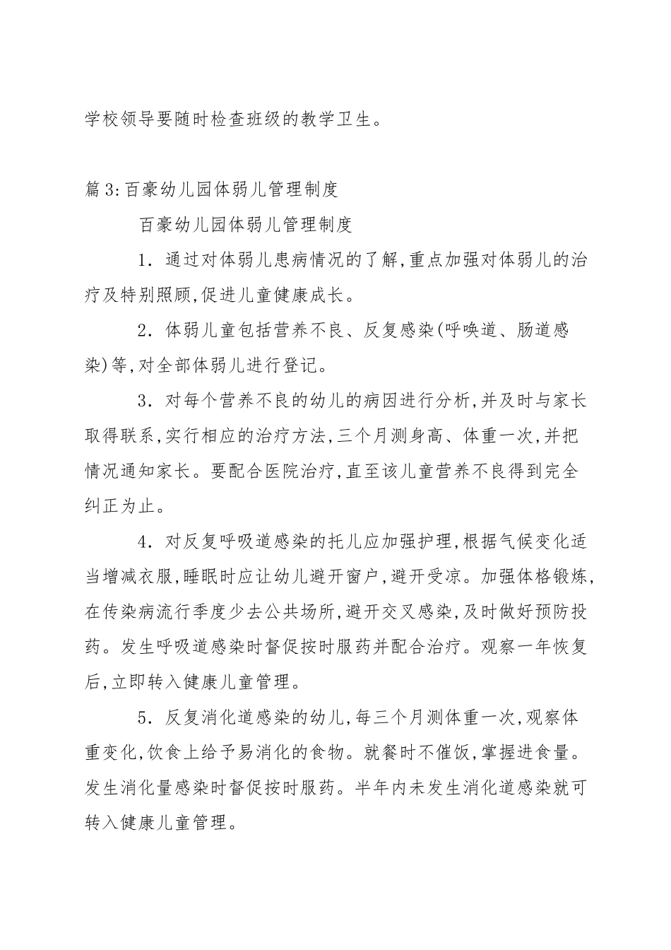 百豪幼儿园个人卫生制度_第3页