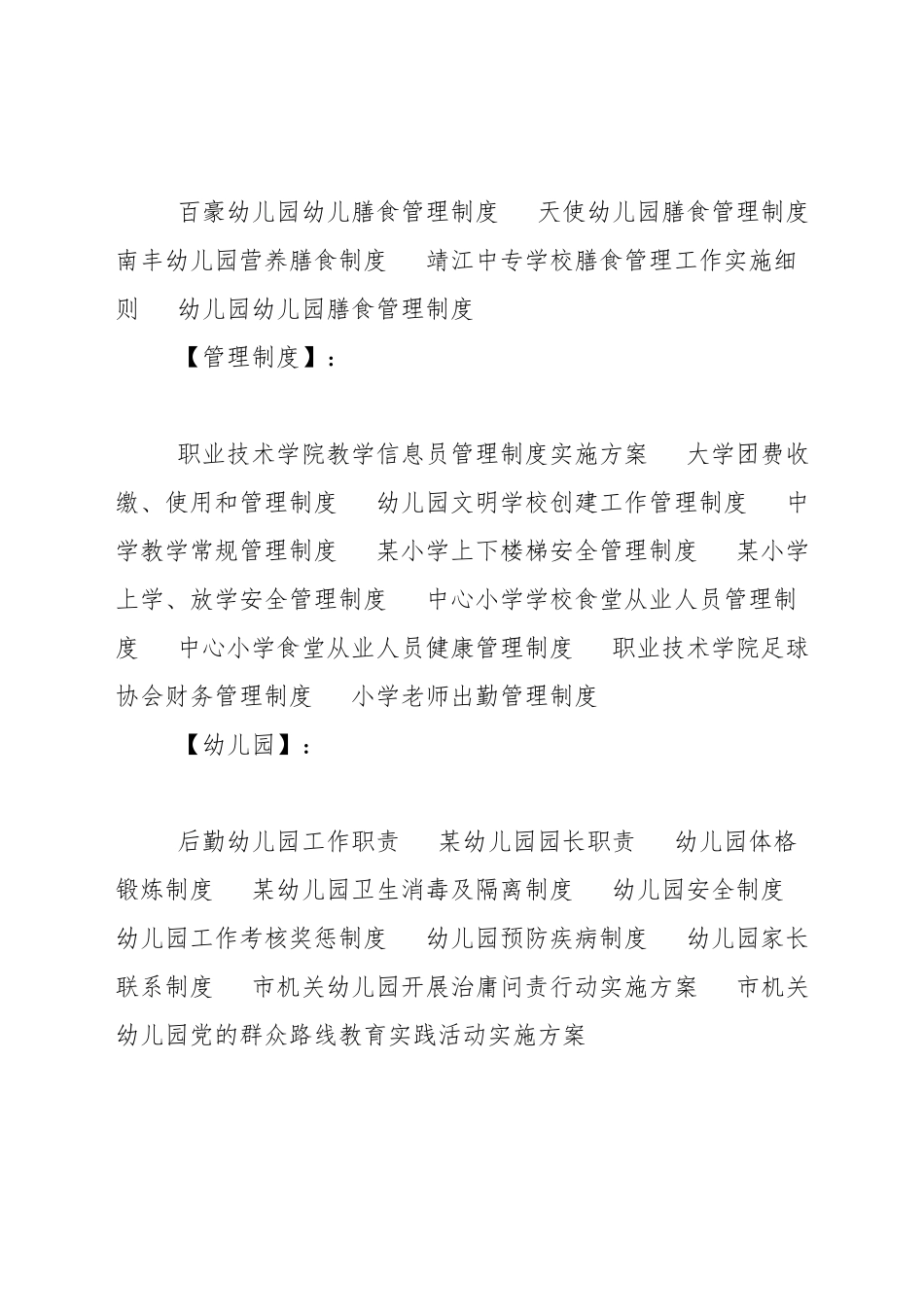 百豪幼儿园幼儿膳食管理制度_第2页