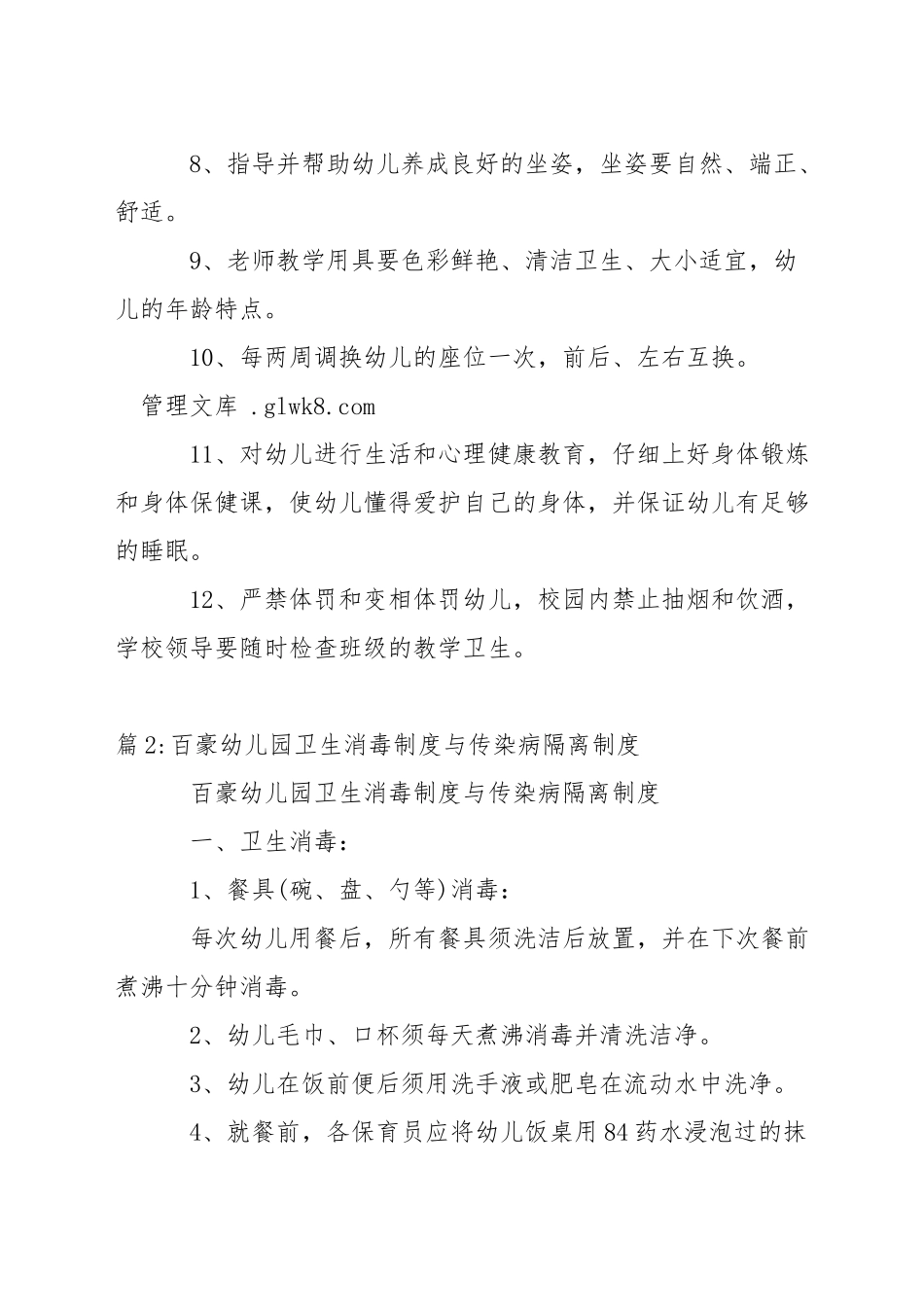 百豪幼儿园教学卫生制度_第2页