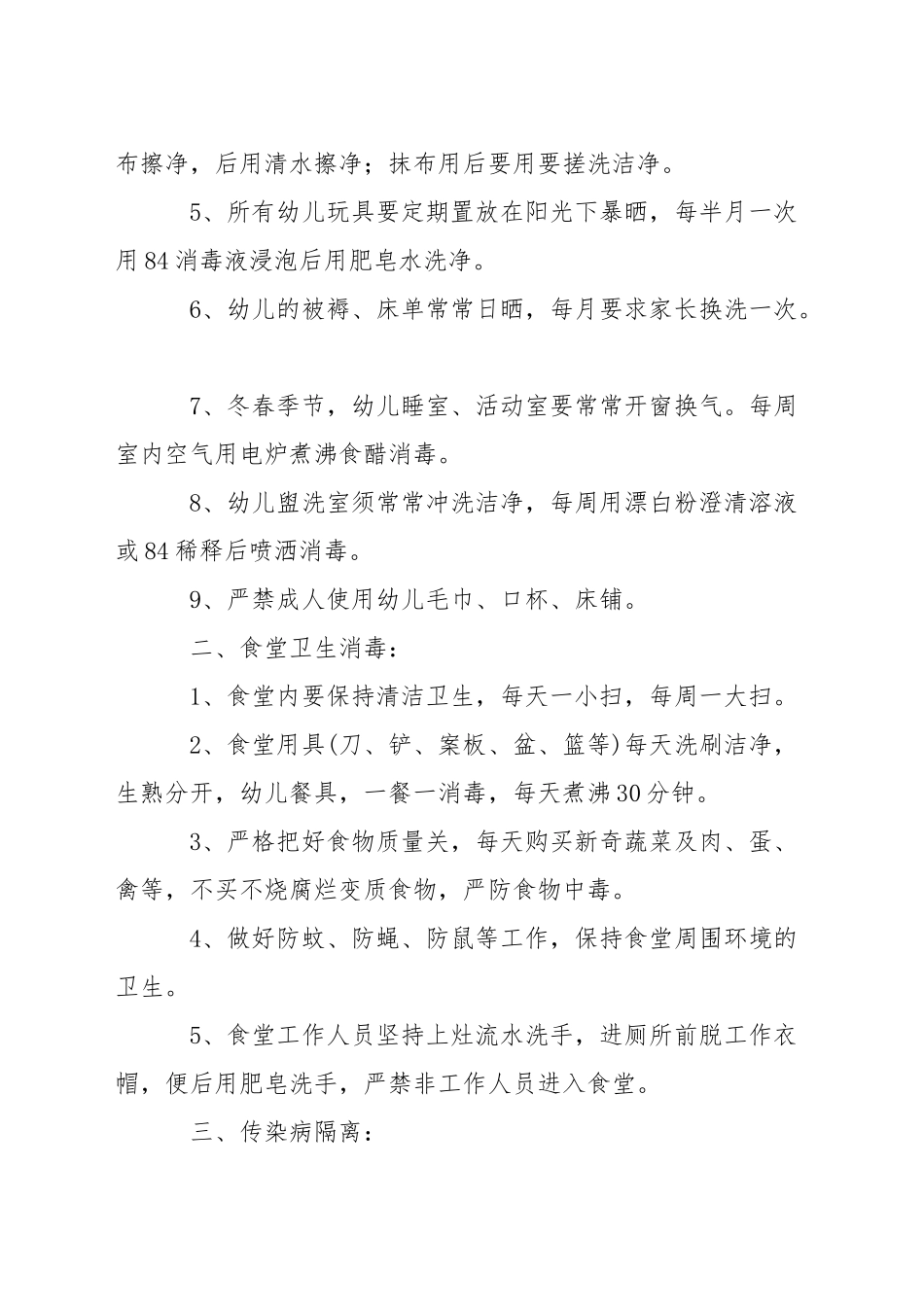 百豪幼儿园教学卫生制度_第3页