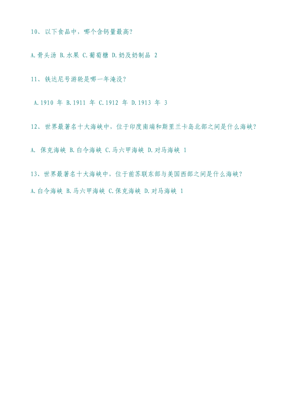 百科知识竞赛题目大全选择题_第2页