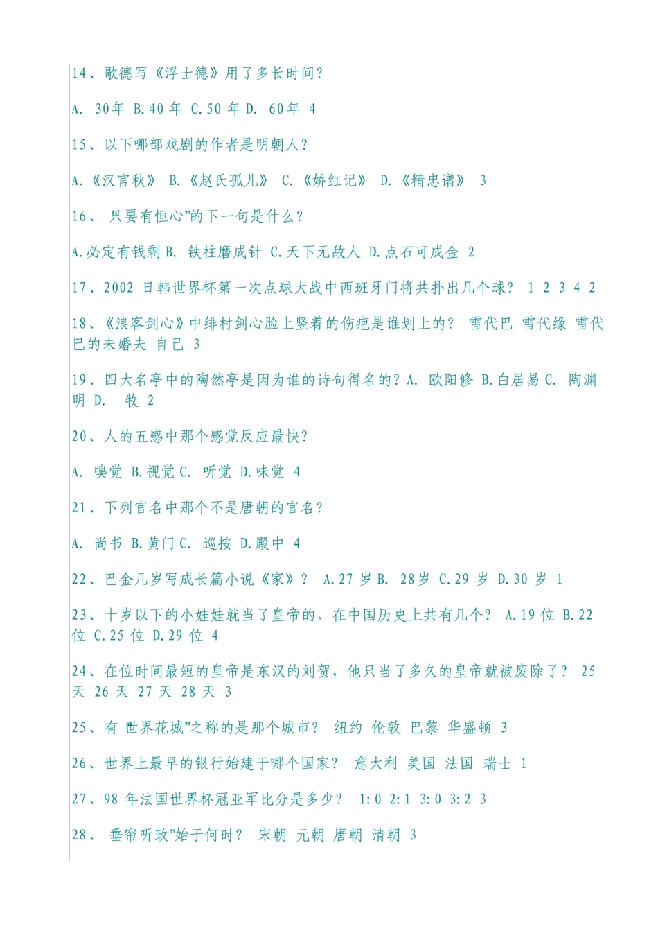 百科知识竞赛题目大全选择题_第3页