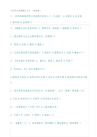 百科知识竞赛题目大全选择题
