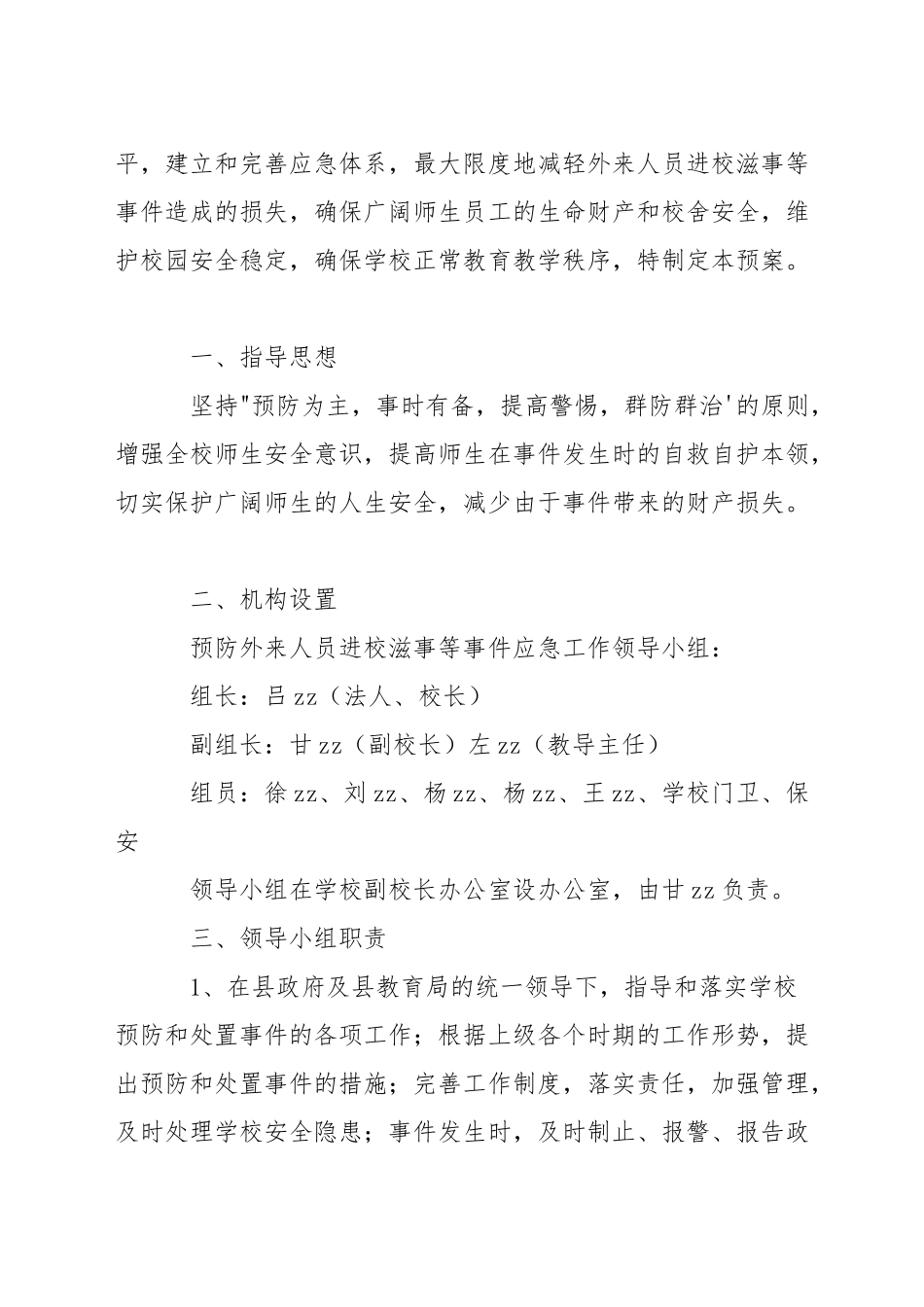 百豪幼儿园来人来访登记制度_第2页