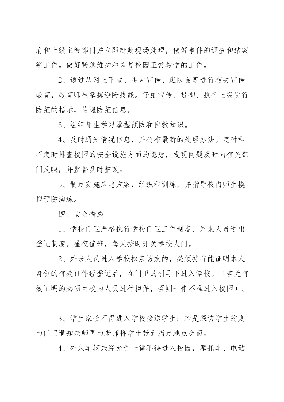 百豪幼儿园来人来访登记制度_第3页