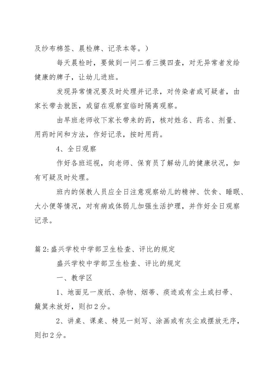 百豪幼儿园幼儿健康检查制度_第2页