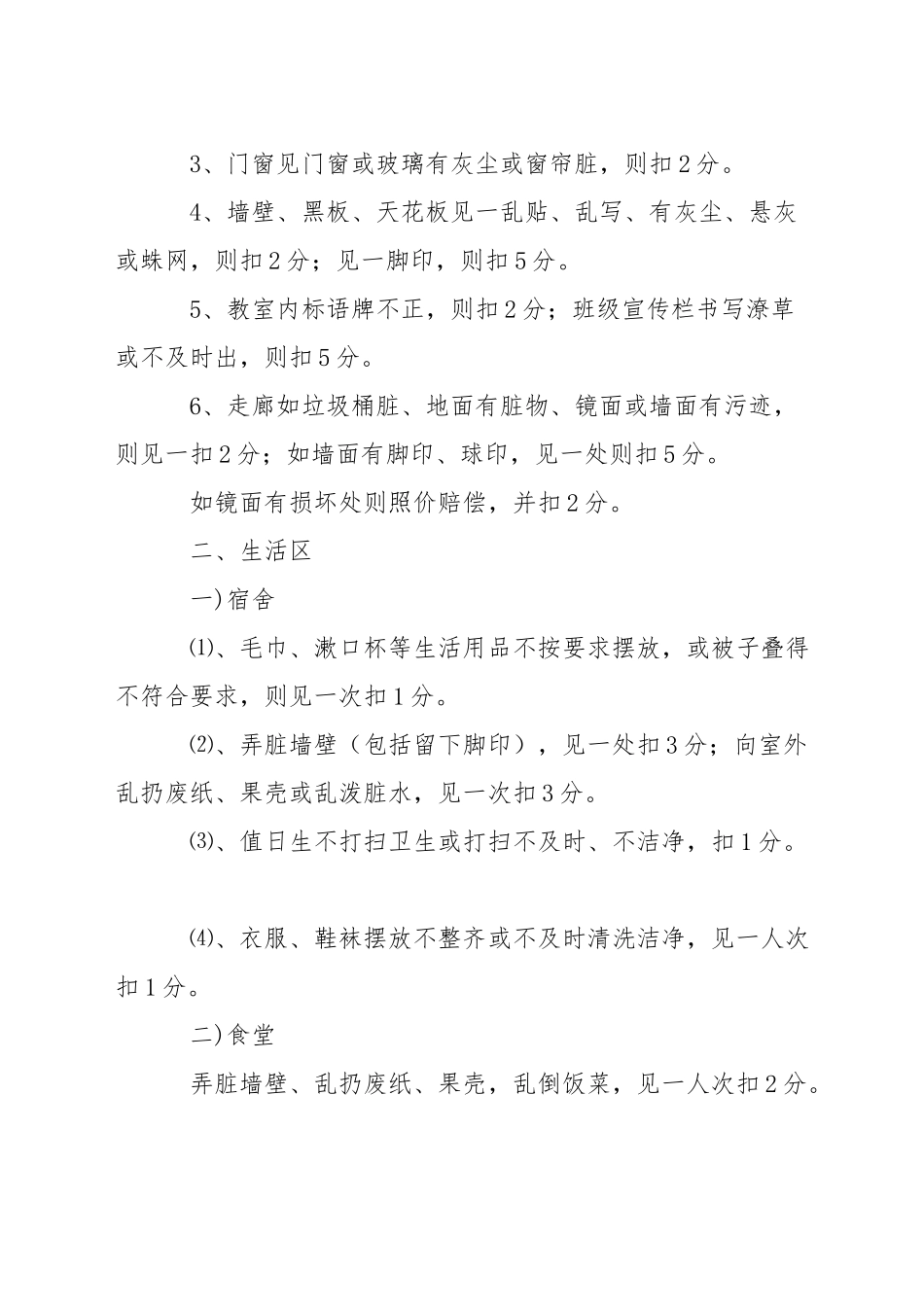 百豪幼儿园幼儿健康检查制度_第3页