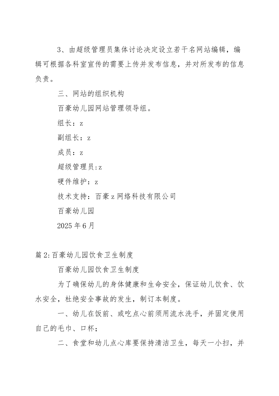 百豪幼儿园网站管理方案_第2页
