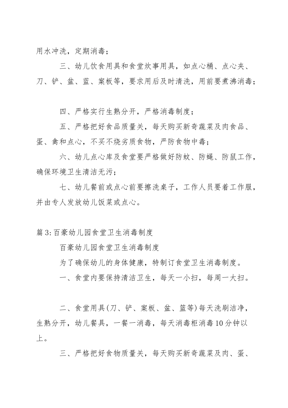 百豪幼儿园网站管理方案_第3页