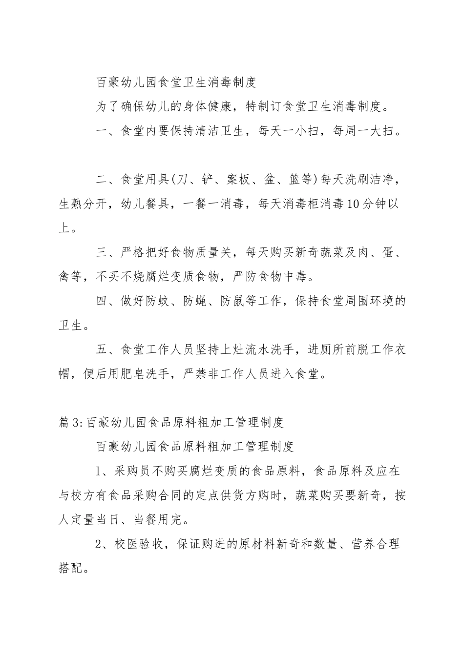百豪幼儿园饮食卫生制度_第2页