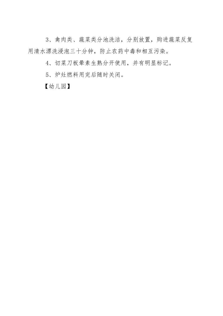 百豪幼儿园饮食卫生制度_第3页