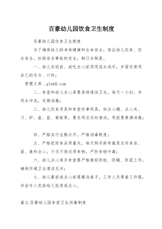 百豪幼儿园饮食卫生制度