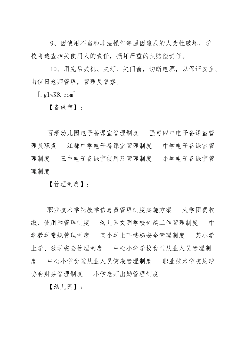 百豪幼儿园电子备课室管理制度_第2页