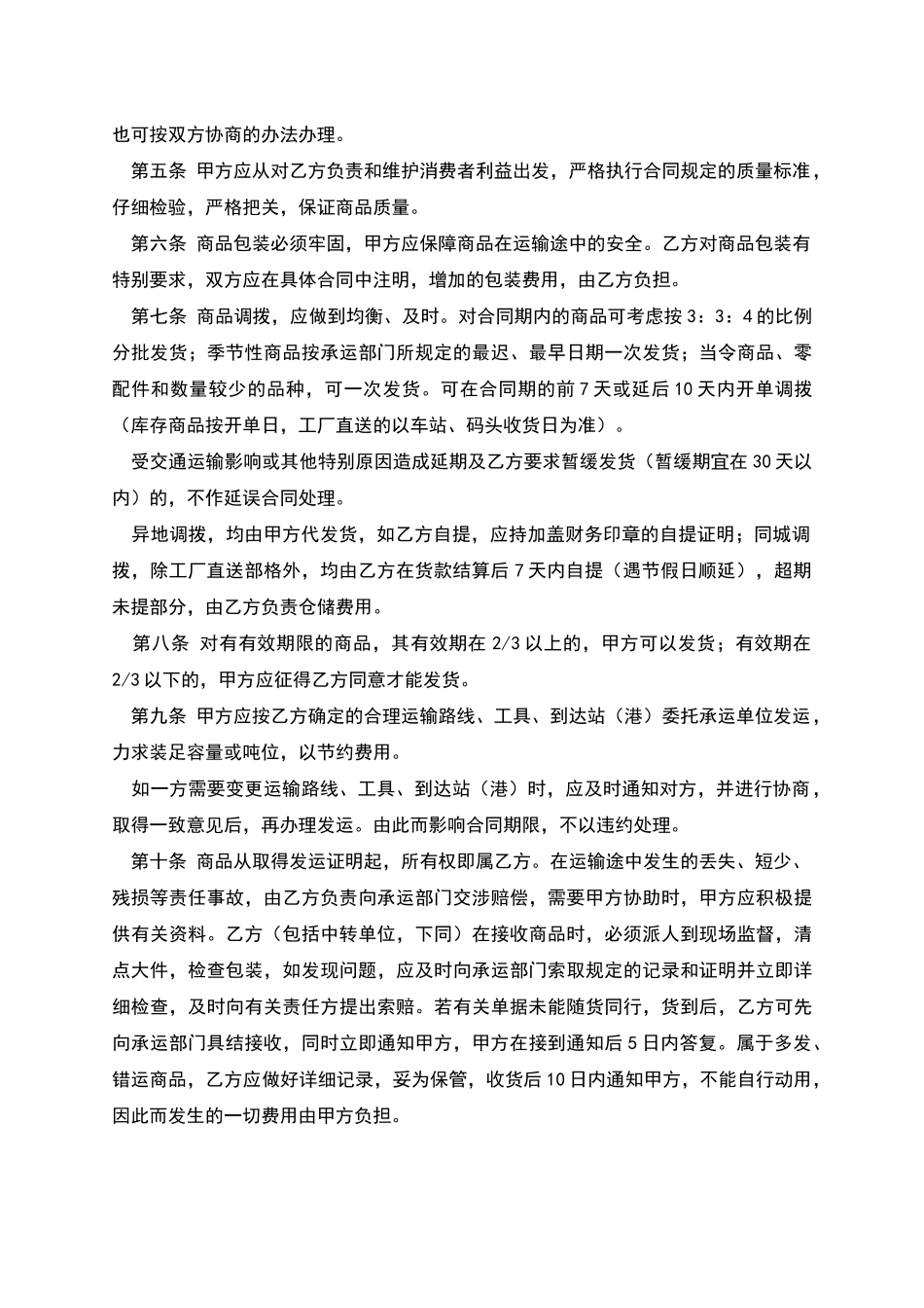 百货、文化用品购销合同_第2页