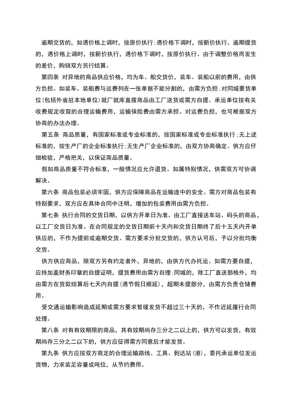 百货、纺织品商品购销总合同样书_第2页