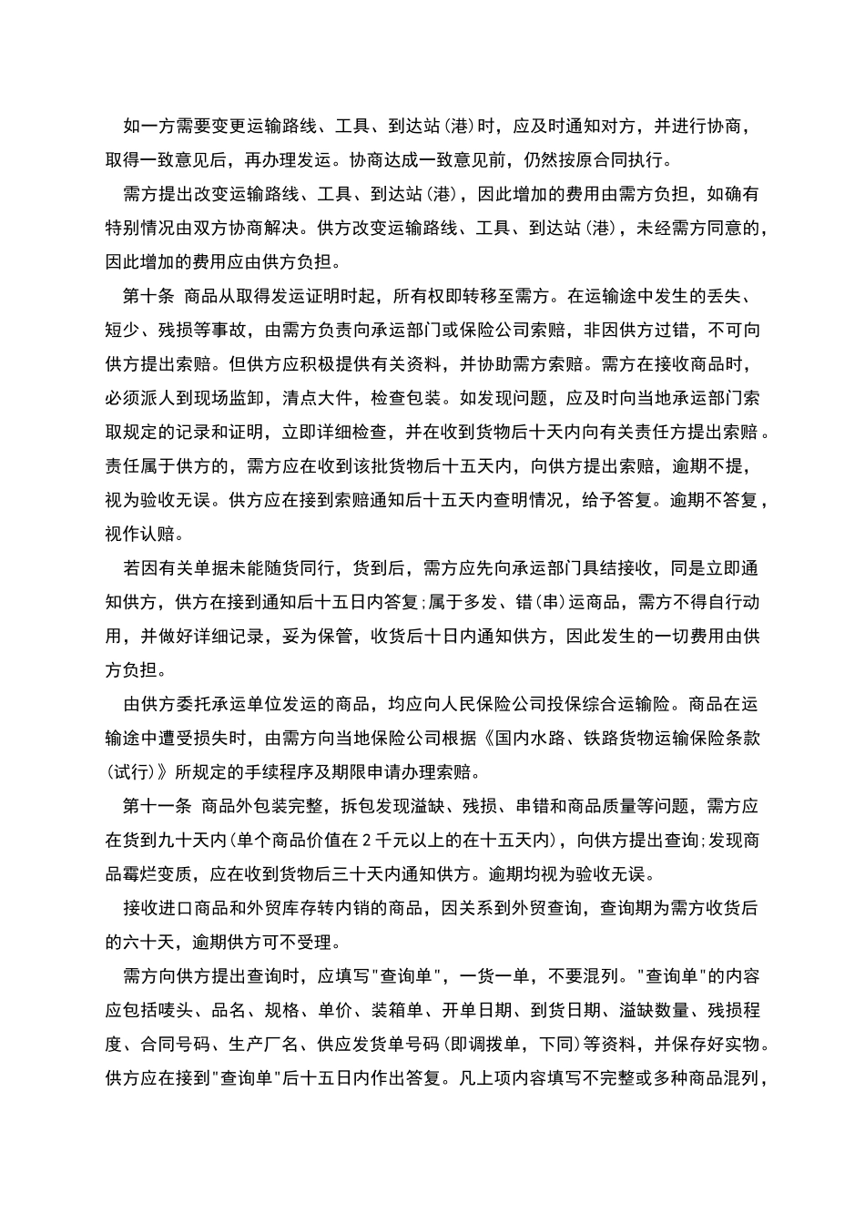 百货、纺织品商品购销总合同样书_第3页