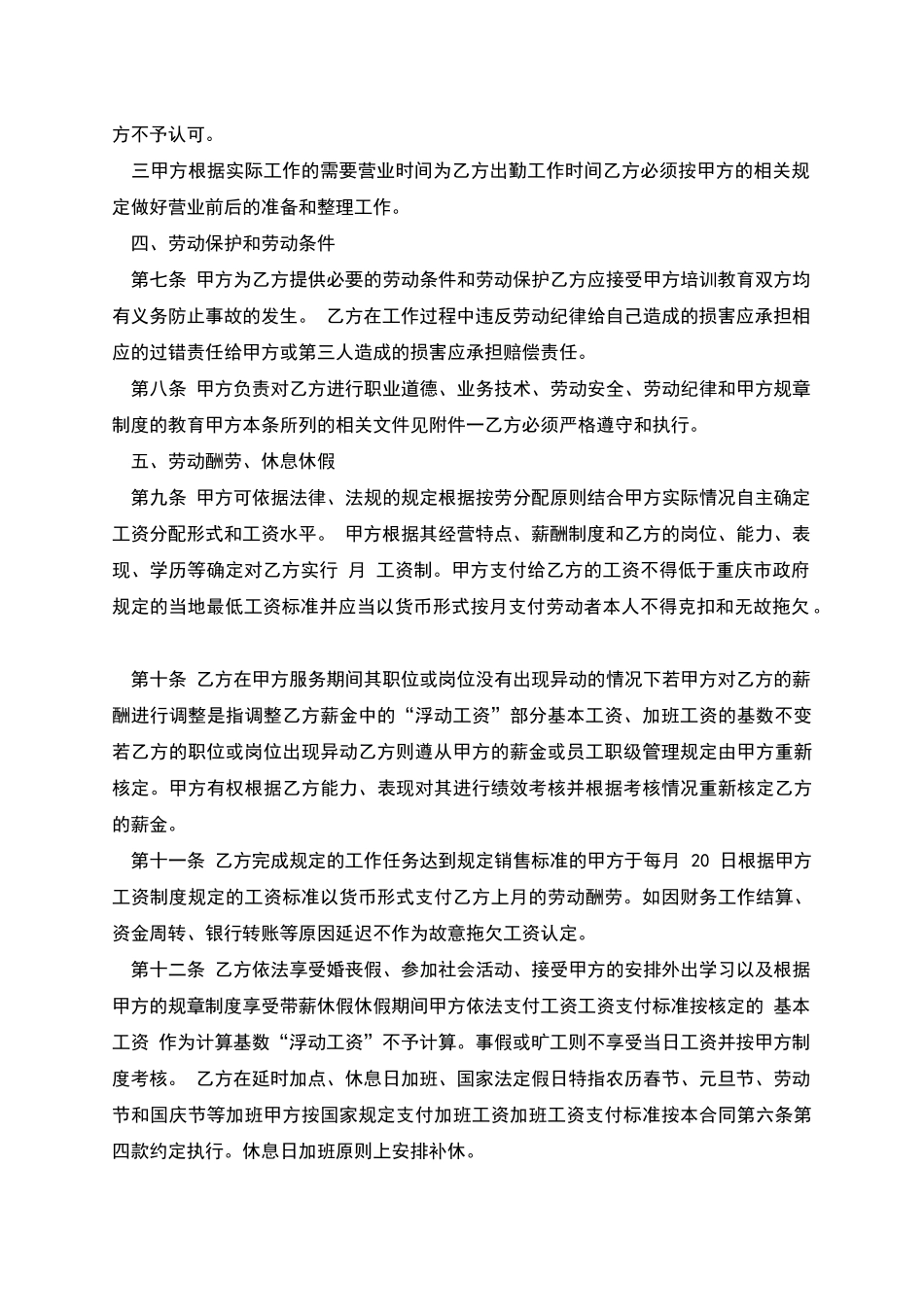 百货公司员工劳动合同_第2页