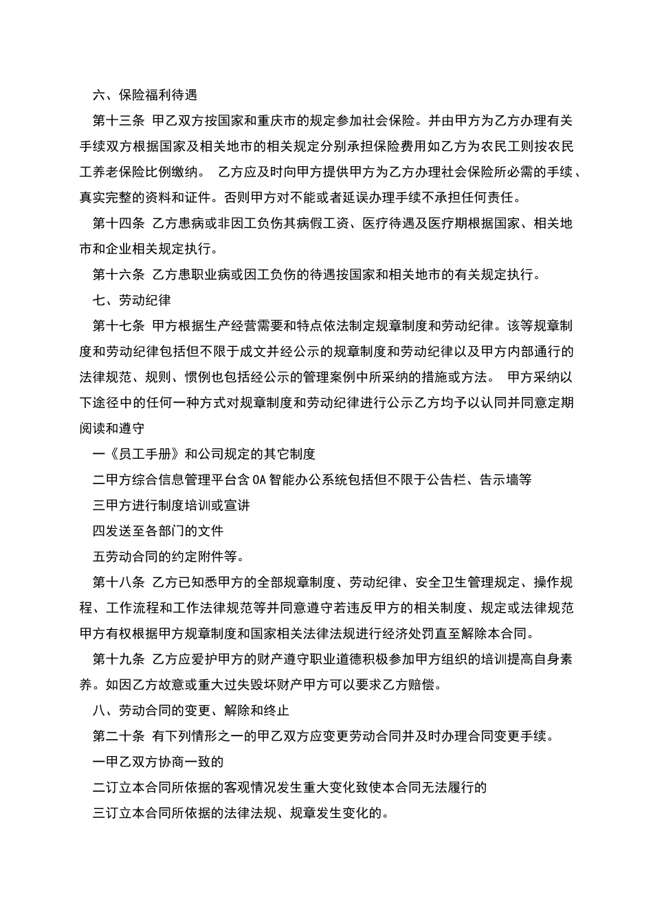 百货公司员工劳动合同_第3页