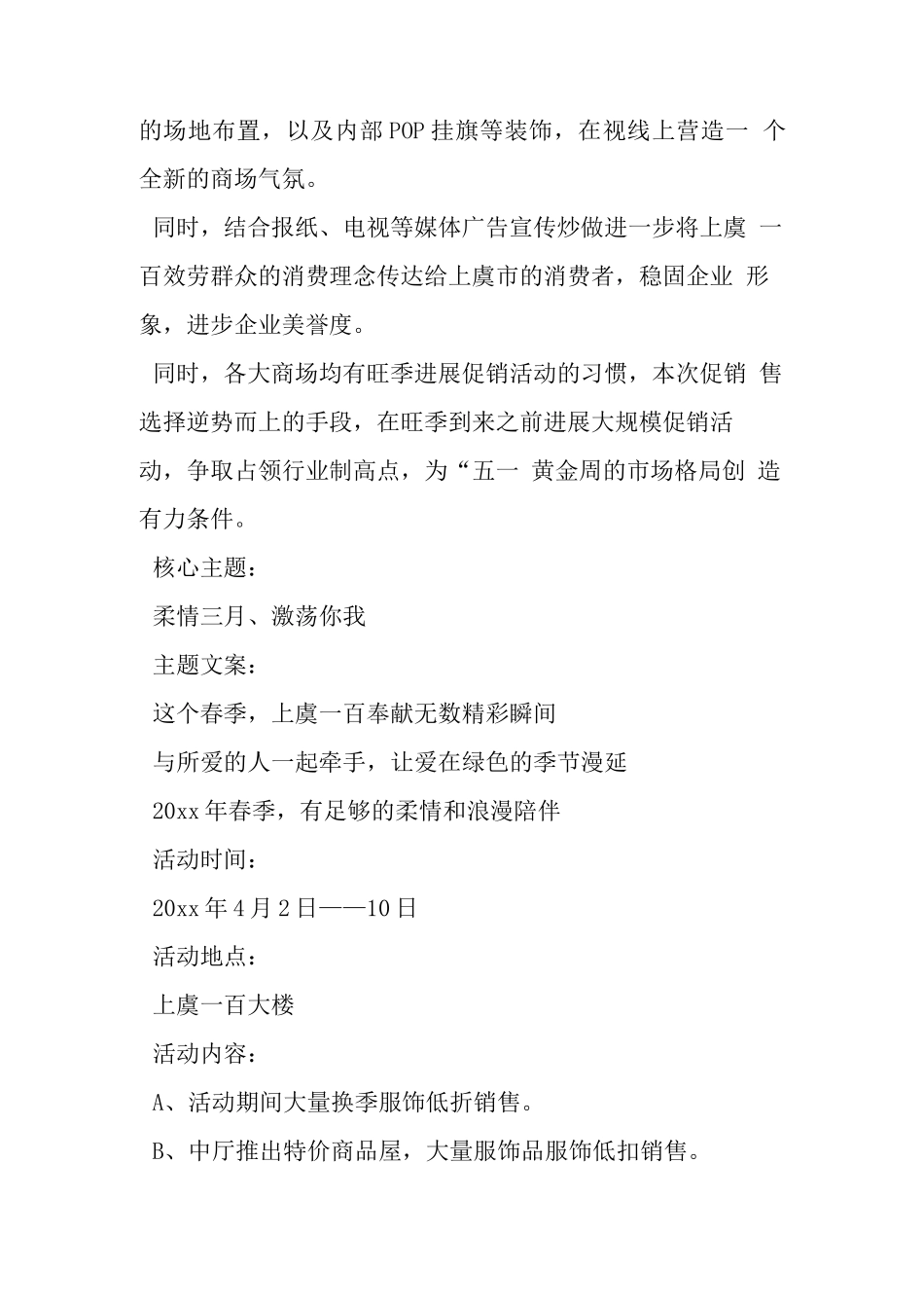 百货公司春季促销策划方案_第2页