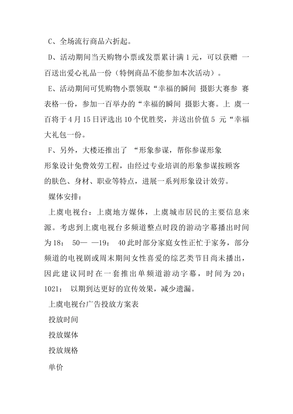 百货公司春季促销策划方案_第3页