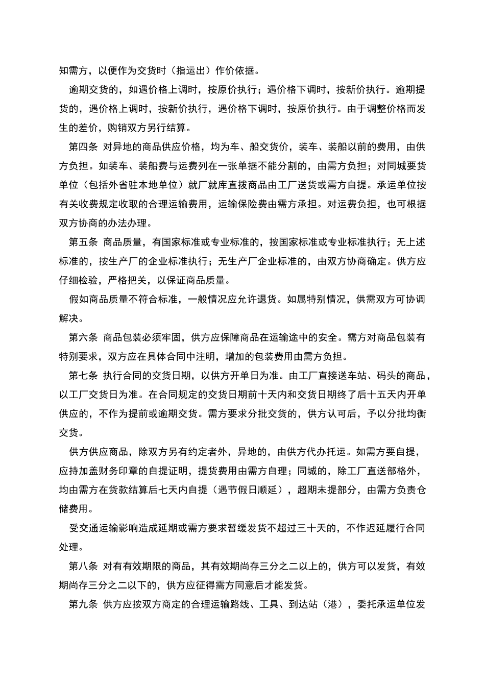 百货、纺织品商品购销总合同_第2页