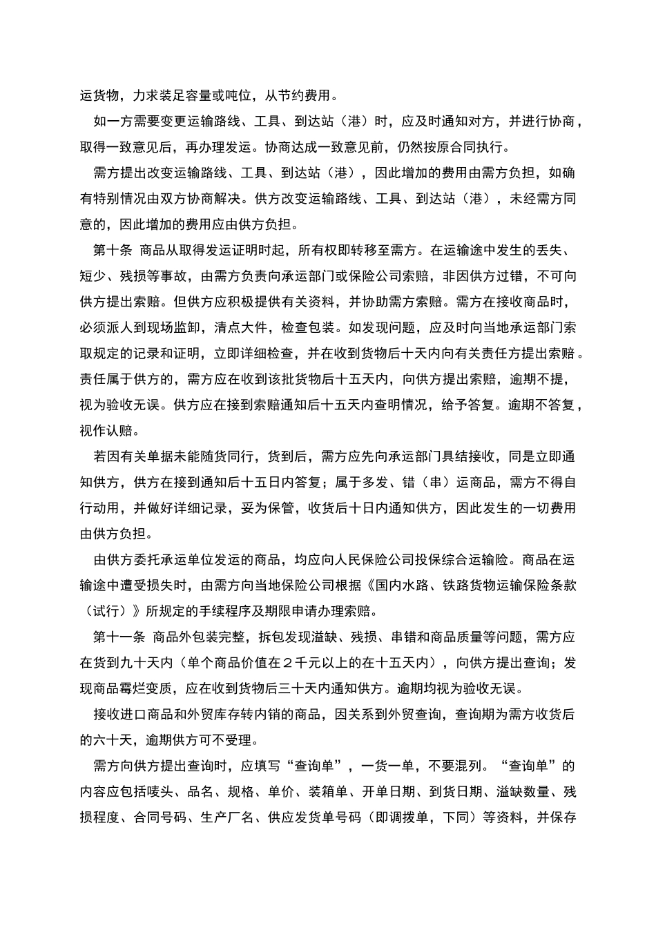 百货、纺织品商品购销总合同_第3页