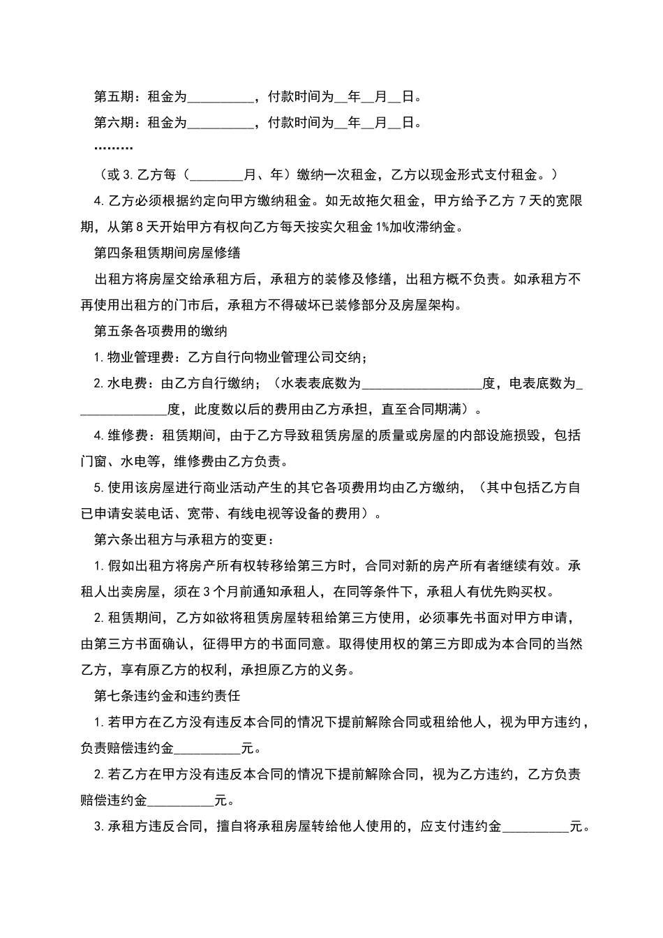 百货商场商铺出租合同经典版_第2页